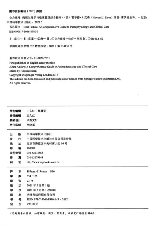 心力衰竭：病理生理学与临床管理综合指南 商品图3