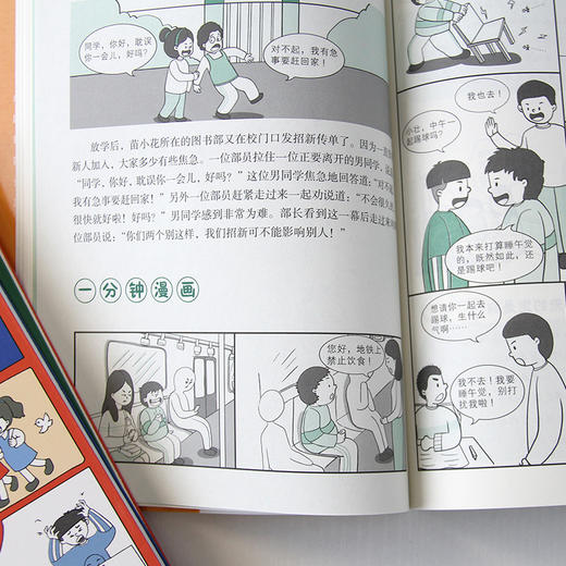 漫画小学生自我管理（全3册）时间管理+情绪管理+社交管理 商品图6