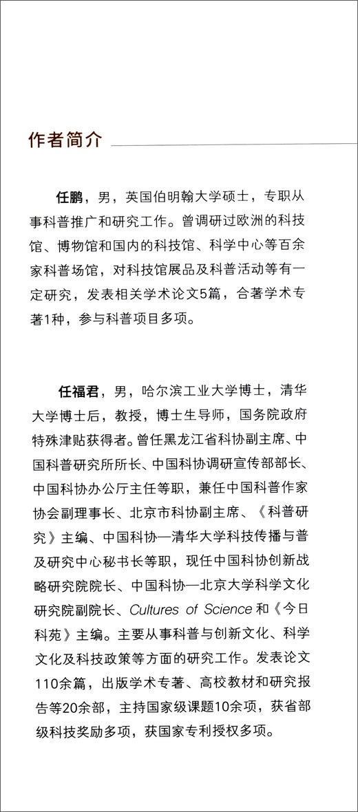 免费开放科技馆概览暨参观指南 商品图2