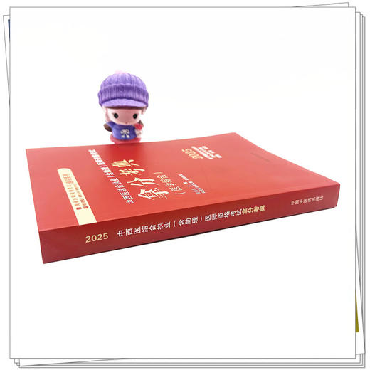 2025年中西医结合执业医师资格考试拿分考典（含助理）医学综合笔试部分 吴春虎 职业医师考试用书 中国中医药出版社 教材习题集 商品图1