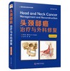 头颈部癌：治疗与外科修复（原书第2版） 商品缩略图0