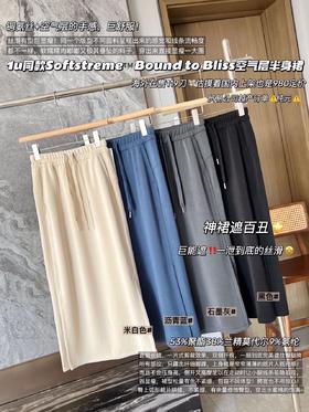 贸易公司越产订单！纯原！【lu家Softstreme™️Bound to Bliss空气层半身裙】侧开叉设计，丝滑有型巨显瘦！手感巨舒服❗Q弹细腻又极其垂坠！✅抽绳松紧腰头，贴合腰腹不勒肉不卷边