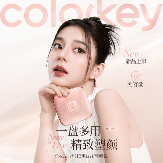 【新人专享 69元/件】Colorkey珂拉琪四色修容盘女高光阴影腮红大容量17g 商品图1
