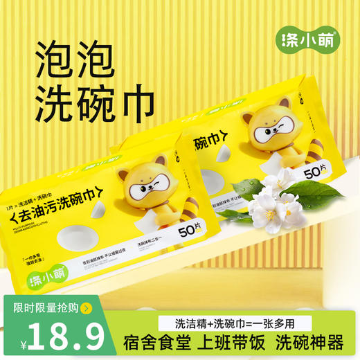 涤小萌一次性洗碗巾便携式自带洗洁精小瓶迷你宿舍厨房懒人抹布 商品图0