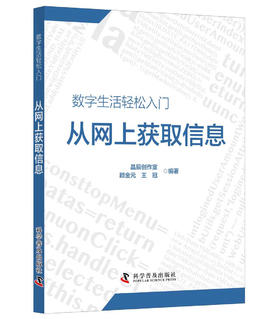 从网上获取信息