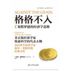 格格不入 奥默罗德的经济学思维（传统经济学与真实世界） 商品缩略图1