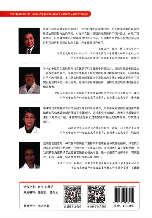 盆腔器官脱垂：治疗与争议 商品图3