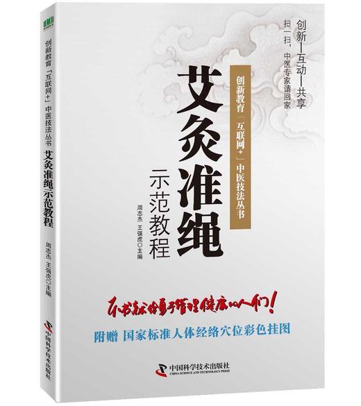 艾灸准绳示范教程 商品图0