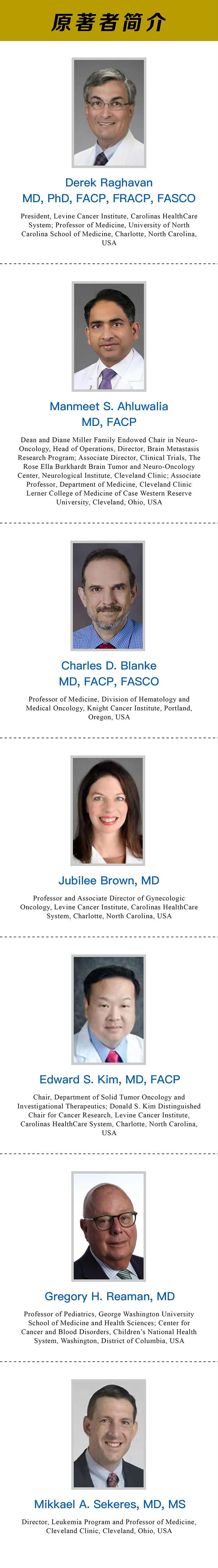 2-罕见肿瘤学原著者简介.jpg