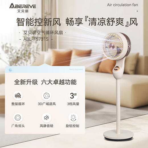 【清凉购特价199】艾贝丽空气循环电风扇 商品图1