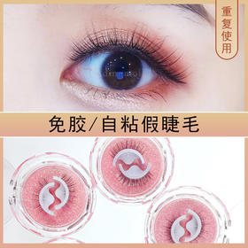 【免胶水！自粘睫毛】温感果冻胶自粘睫毛自然浓密小恶魔免胶3d仿真假睫毛。ry