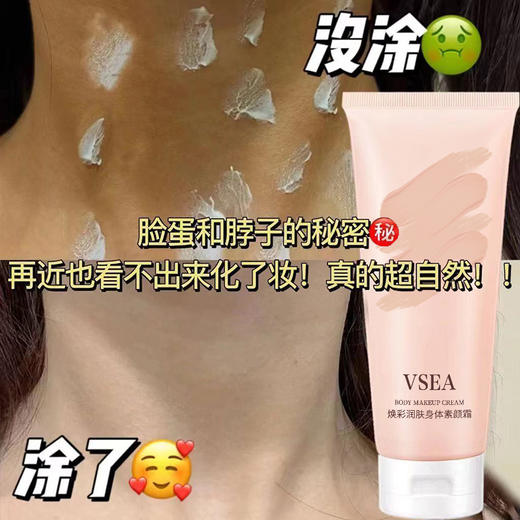 「拍1发3！9.9到手3支」学生身体素颜霜 全身冷白皮提亮遮瑕不假白懒人素颜霜不脱妆免卸妆美容护肤 商品图2
