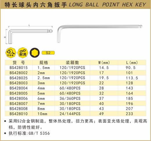 波斯 特长球头内六角扳手8mm  (S2) BS428008 商品图0