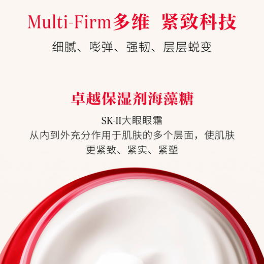 A2024081003 SK-II 大眼眼霜15g紧致抗老淡化细纹眼袋黑眼圈护肤品礼盒节日礼物 商品图3