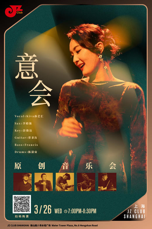【上海3.26 晚7点】意会 原创音乐会 商品图0