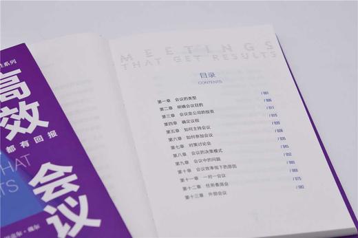 高效会议：让参会的每一分钟都有回报  博恩·崔西职场致胜系列丛书（精装典藏版） 商品图7