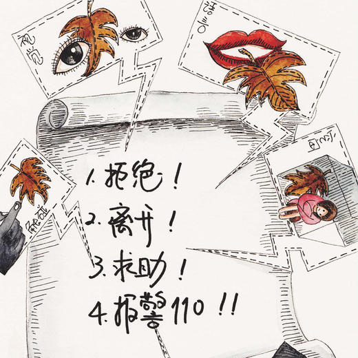 《学会保护自己：远离儿童性侵犯行动指南》 商品图6