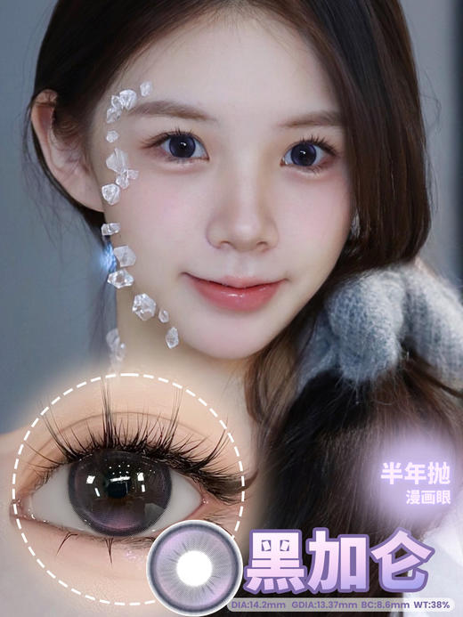 jellydoll半年抛 玉蓝青花/鎏金蛋黄/暗夜收割者/希腊无花果/黑糖糯米/焦糖布丁/黑加仑/小鱼人 14.2-14.5mm 商品图2