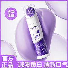 【牙渍橡皮擦】YASENSHI牙森仕 珍珠粉美白牙膏130g 美白去黄/去除牙垢/减少异味/温和洁净 软糯冰淇淋质地