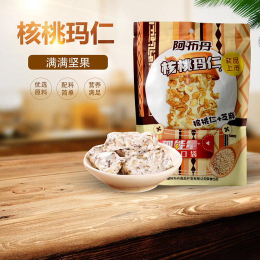 阿布丹核桃玛仁系列多口味选择 228g 商品图0
