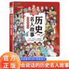 会说话的历史名人故事点读发声书（AY） 商品缩略图1