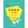 9787113319014 信息技术（WPS版） 商品缩略图0