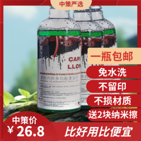 卡瑞朗汽车清洗剂  多功能清洁剂汽车内饰清洁剂送纳米擦1.32