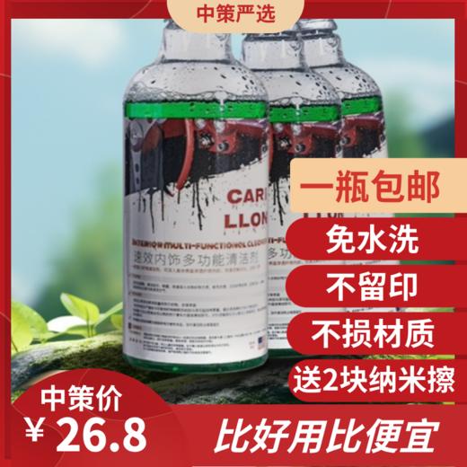 卡瑞朗汽车清洗剂  多功能清洁剂汽车内饰清洁剂送纳米擦1.32 商品图0