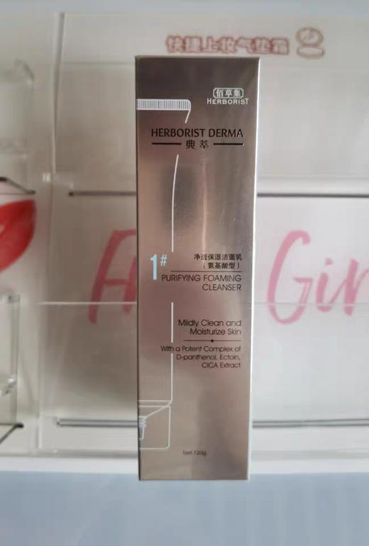 佰草集氨基酸洗面奶 典萃维生素B5净透保湿洁面乳温和洁面120g（26年2月） 商品图3