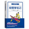 零基础经营学笔记 商品缩略图1