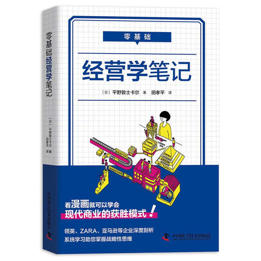 零基础经营学笔记 商品图1