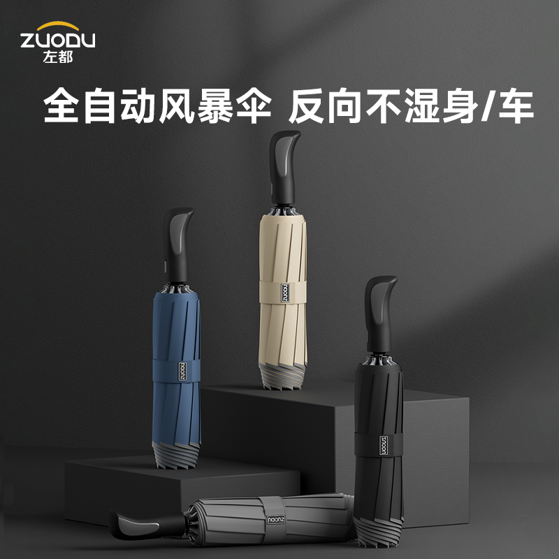 ZUODU左都自动反向伞235