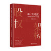 新《公司法》裁判精要与实务指南（股权架构卷） 王俊凯 穆银丽 刘君雅 著 北京大学出版社 商品缩略图0
