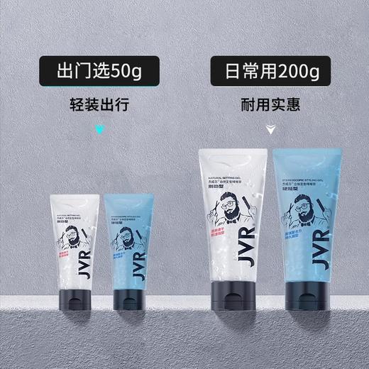 JVR杰威尔啫喱膏男士持久定型保湿水咖喱水发胶油头大背头头发造型神器 商品图1