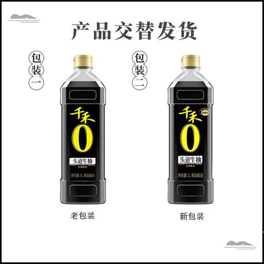 千禾酱油头道生抽 1L 商品图5