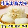 【19.9到手一箱❗️爆浆桂花雪媚娘】甄选品质原料制作，一口爆浆味道层次丰富，一口流连忘返，Q弹软糯花香四溢，爆浆流心泡芙，糯米团糯叽叽雪胖子，下午茶休闲零食小吃L 商品缩略图1