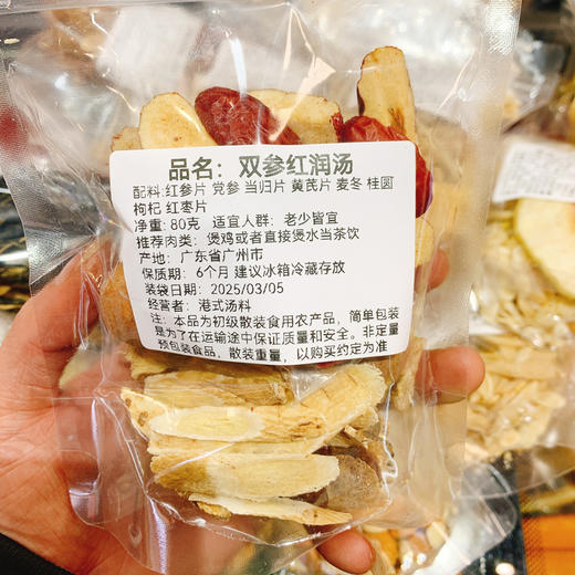 【汤料包】双参红润汤80g｜甄选汤料包 商品图0