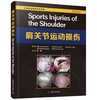 肩关节运动损伤 商品缩略图1