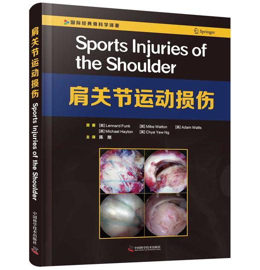 肩关节运动损伤 商品图1
