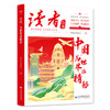读者丛书：社会主义核心价值观读本（全32册） 商品缩略图3
