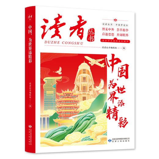 读者丛书：社会主义核心价值观读本（全32册） 商品图3