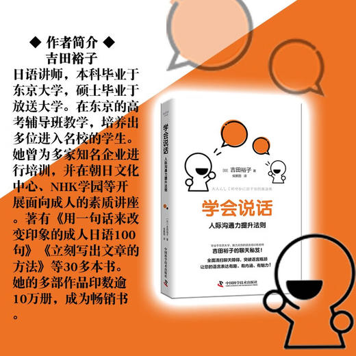 学会说话：人际沟通力提升法则 商品图9