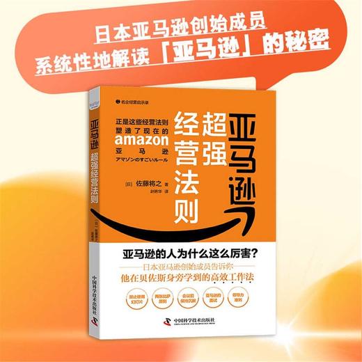 亚马逊超强经营法则 商品图0