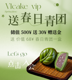  送 ！春日「 青 团 」 