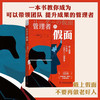 管理者的假面：一本书教你成为可以带领团队提升成果的管理者 商品缩略图0