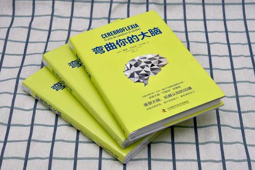 弯曲你的大脑 商品图4
