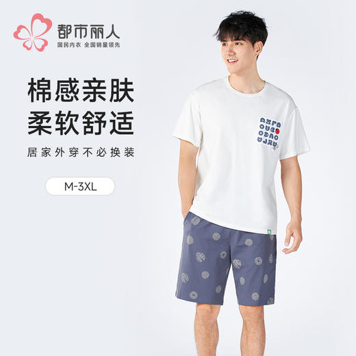 都市丽人亲情蜜语男士棉质短袖套装薄32支纯棉单面短袖类FHH9A4 商品图0