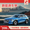 嗨购！208元新能源车年审【180天有效期】拒绝暴力审车/周六能用/异地车能用 商品缩略图0
