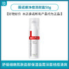 薇诺娜净痘清颜霜50g 商品缩略图0