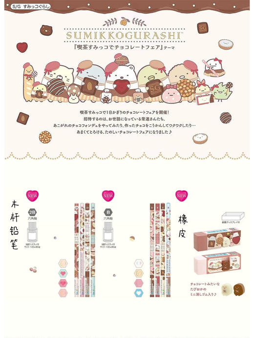 日本SAN-X角落生物情人节限定铅笔橡皮 商品图0